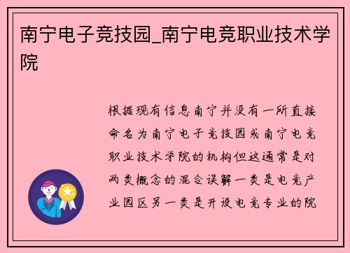 南宁电子竞技园_南宁电竞职业技术学院