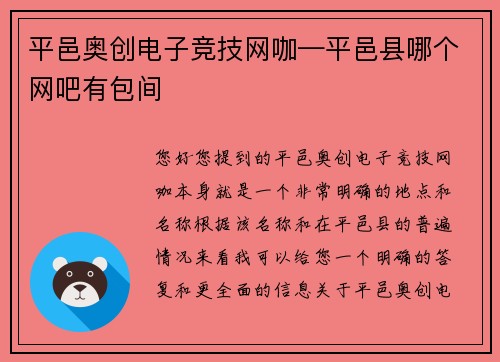 平邑奥创电子竞技网咖—平邑县哪个网吧有包间