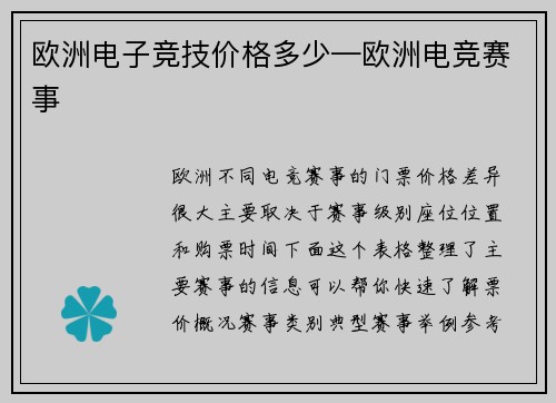 欧洲电子竞技价格多少—欧洲电竞赛事