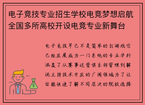 电子竞技专业招生学校电竞梦想启航全国多所高校开设电竞专业新舞台