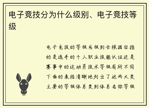 电子竞技分为什么级别、电子竞技等级